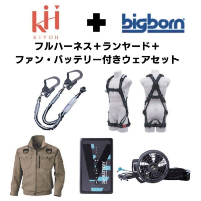 KH　【期間限定キャンペーン・在庫限り】フルハーネスランヤードセットMサイズ+空調ウェア長袖Mサイズファン・バッテリーセット