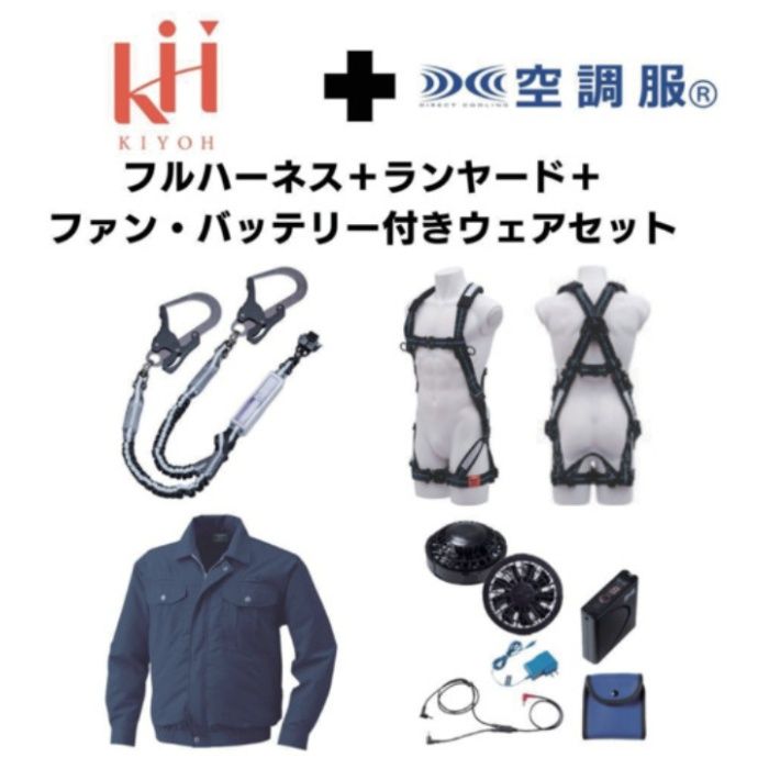KH　【期間限定キャンペーン・在庫限り】フルハーネスランヤードセットMサイズ+空調ウェア長袖Lサイズファン・バッテリーセット