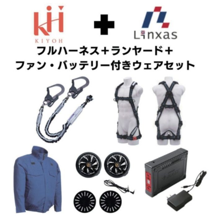 KH　【期間限定キャンペーン・在庫限り】フルハーネスランヤードセットMサイズ+空調ウェア長袖Lサイズファン・バッテリーセット