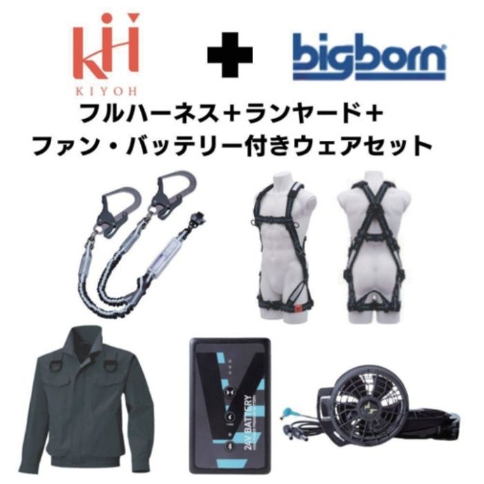 KH　【期間限定キャンペーン・在庫限り】フルハーネスランヤードセットMサイズ+空調ウェア長袖Mサイズファン・バッテリーセット