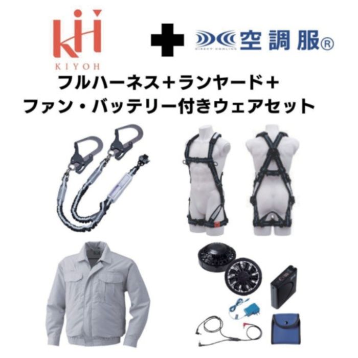 KH　【期間限定キャンペーン・在庫限り】フルハーネスランヤードセットMサイズ+空調ウェア長袖Lサイズファン・バッテリーセット