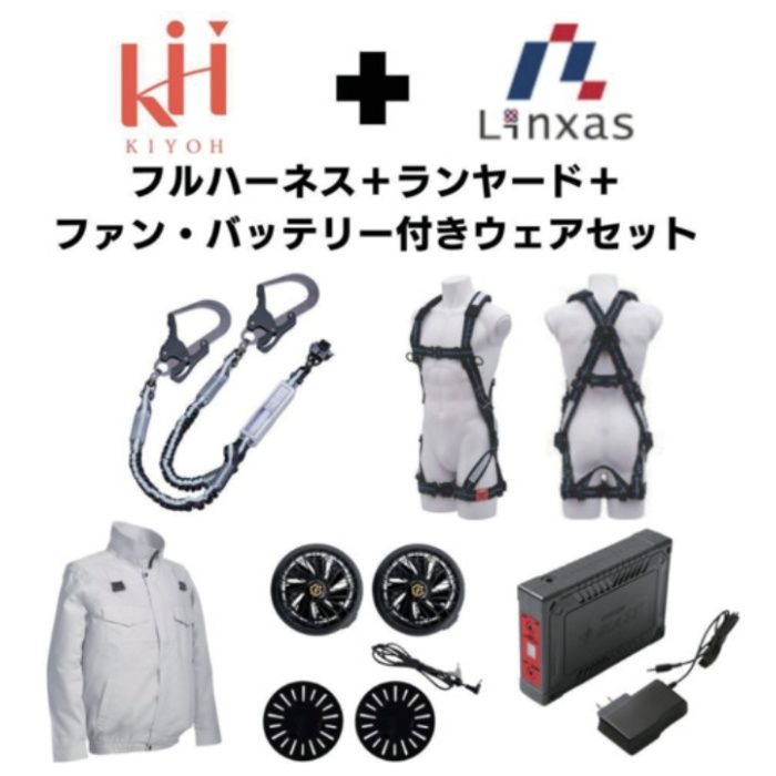 KH　【期間限定キャンペーン・在庫限り】フルハーネスランヤードセットMサイズ+空調ウェア長袖Mサイズファン・バッテリーセット