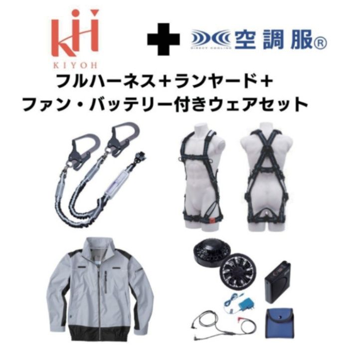 KH　【期間限定キャンペーン・在庫限り】フルハーネスランヤードセットMサイズ+空調ウェア長袖Lサイズファン・バッテリーセット