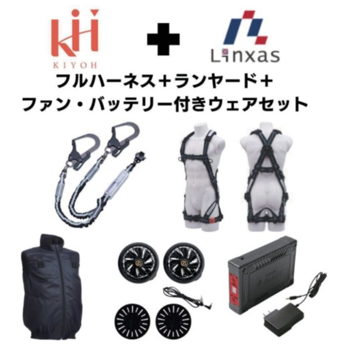 KH　【期間限定キャンペーン・在庫限り】フルハーネスランヤードセットMサイズ+空調ベストLサイズファン・バッテリーセット
