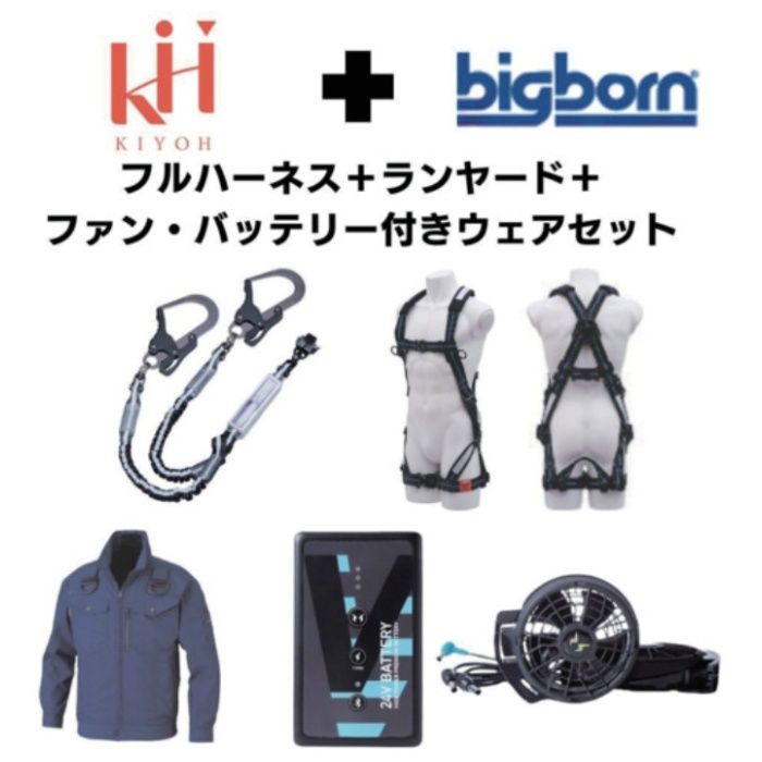 KH　【期間限定キャンペーン・在庫限り】フルハーネスランヤードセットMサイズ+空調ウェア長袖Mサイズファン・バッテリーセット