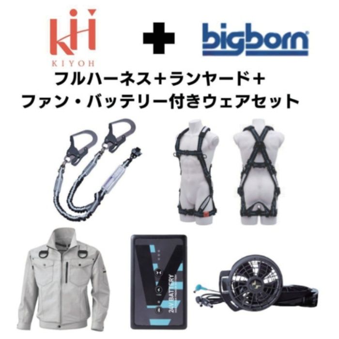 KH　【期間限定キャンペーン・在庫限り】フルハーネスランヤードセットMサイズ+空調ウェア長袖Mサイズファン・バッテリーセット