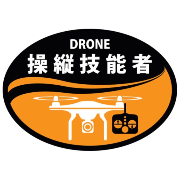 緑十字　ヘルメット用ステッカー　DRONE操縦技能者　HLD-1　オレンジ　35×50mm　2枚組