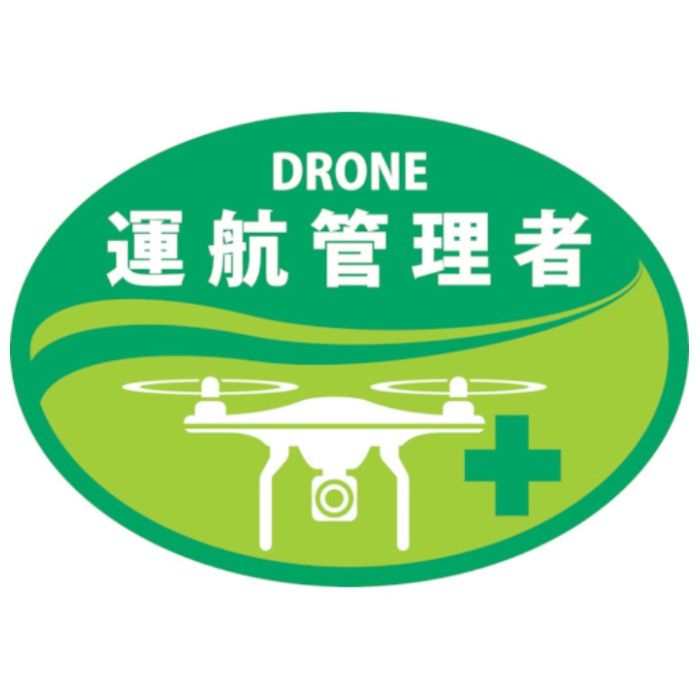 緑十字　ヘルメット用ステッカー　DRONE運航管理者　HLD-4　黄緑　35×50mm　2枚組
