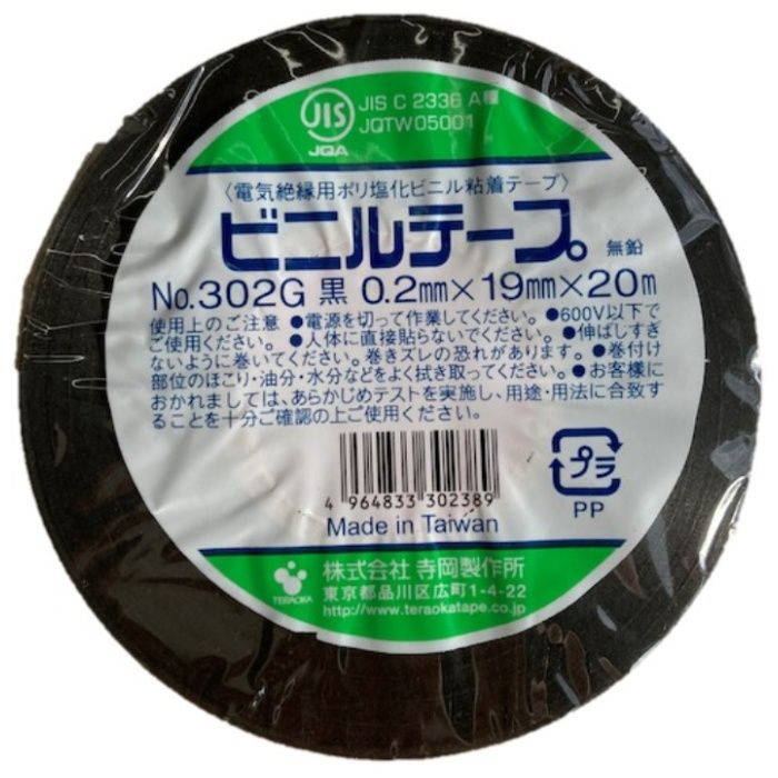TERAOKA　ビニルテープ　NO.302G　黒　19mm×20M