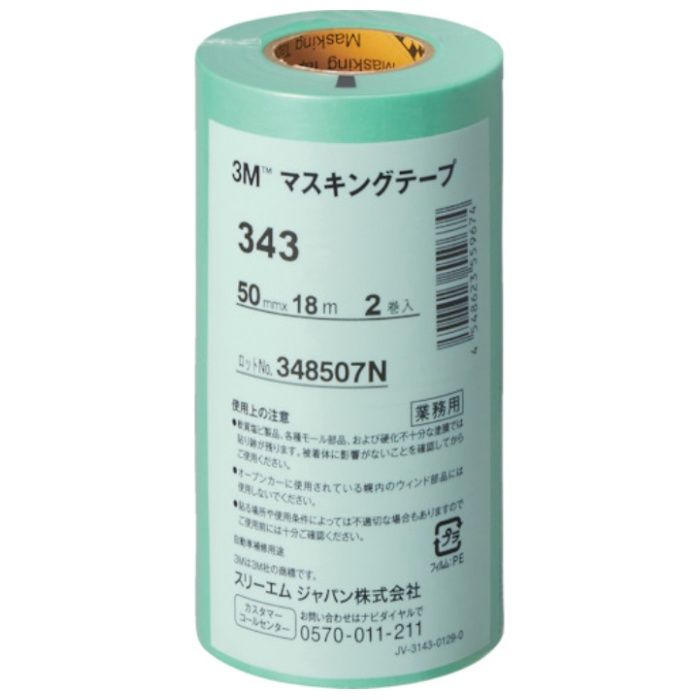 3M　マスキングテープ　343　50mmX18m　2巻入り