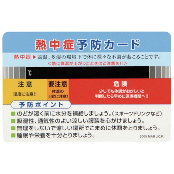 緑十字　熱中症予防カード　10枚組　55×85mm