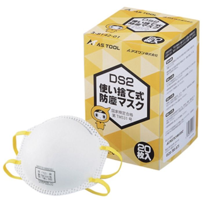 AS　使い捨て式防塵マスク　DS2排気弁無　20枚入り
