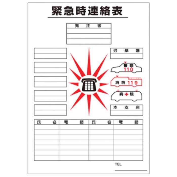 つくし　熱中症対策ポスター　緊急時連絡表　上質紙