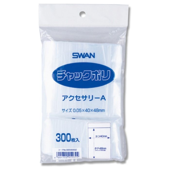 シモジマ　【一時受注停止】　SWANチャック付ポリ袋　アクセサリーA　300枚入り