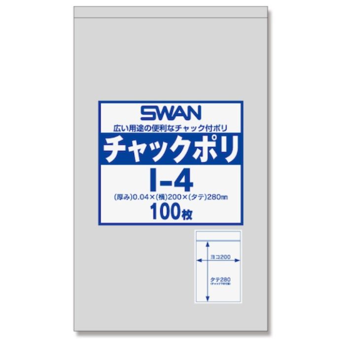 シモジマ　【一時受注停止】　SWANチャック付ポリ袋　I-4　100枚入り