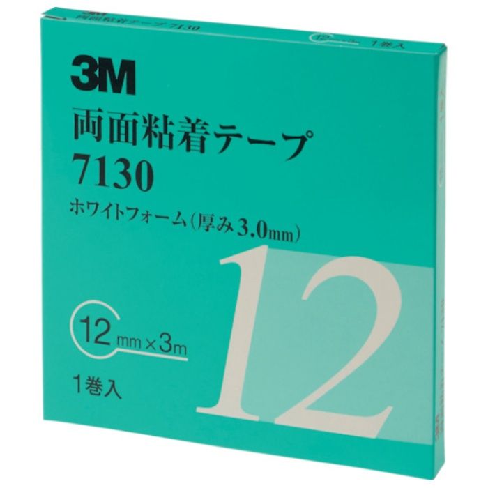 3M　両面粘着テープ　7130　12mmX3m　厚さ3.0mm　白
