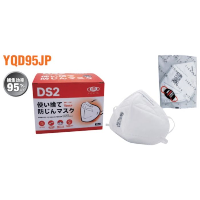 SWS　YQD95JP　DS2　防じんマスク(20枚入)