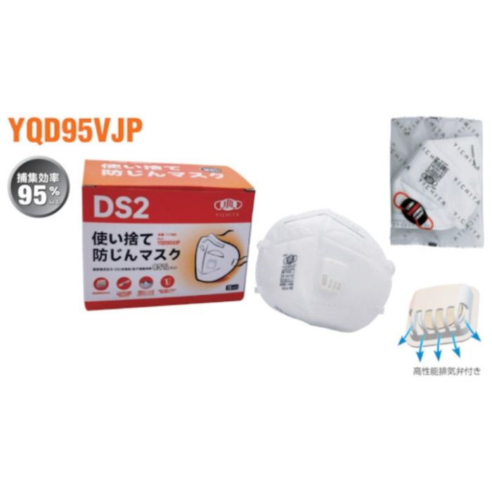 SWS　YQD95VJP　DS2　防じんマスク弁付(15枚入)