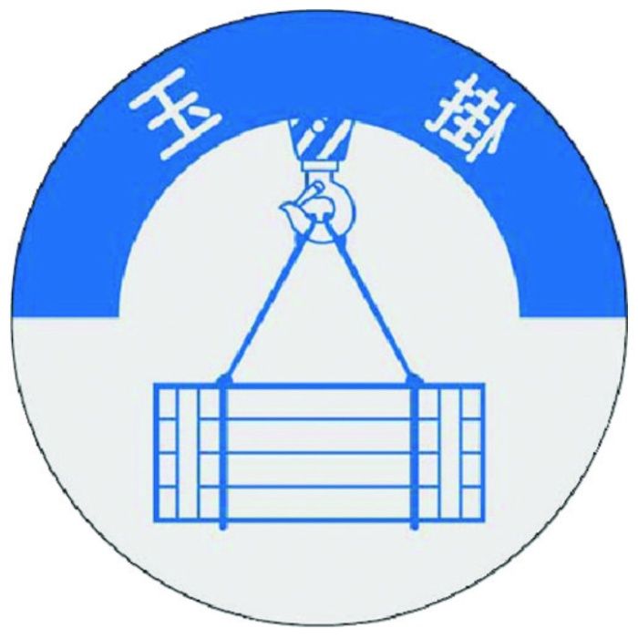 つくし　資格表示ステッカー　玉掛