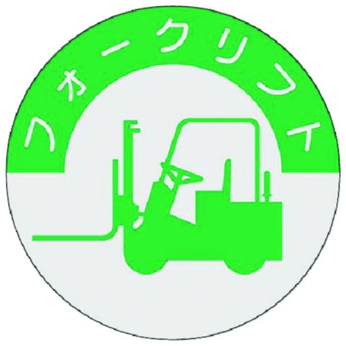 つくし　資格表示ステッカー　フォークリフト