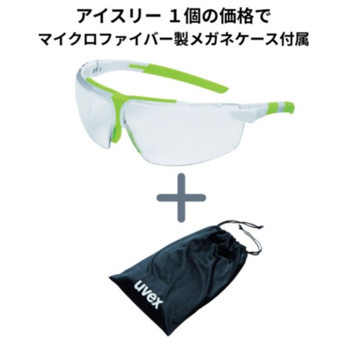 UVEX　【数量限定】二眼型保護メガネ　アイスリー　ライムグリーン　メガネケース付属キャンペーン