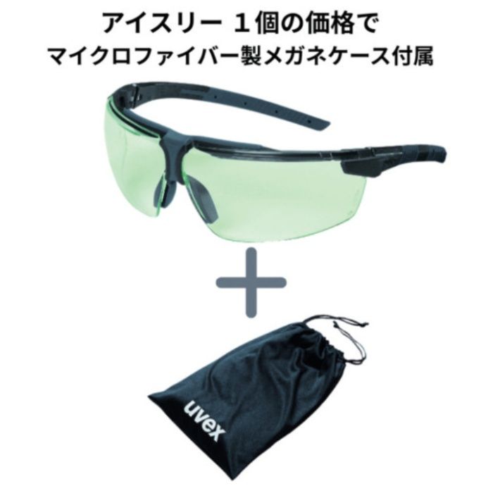 UVEX　【数量限定】二眼型保護メガネ　アイスリー　調光タイプ　メガネケース付属キャンペーン