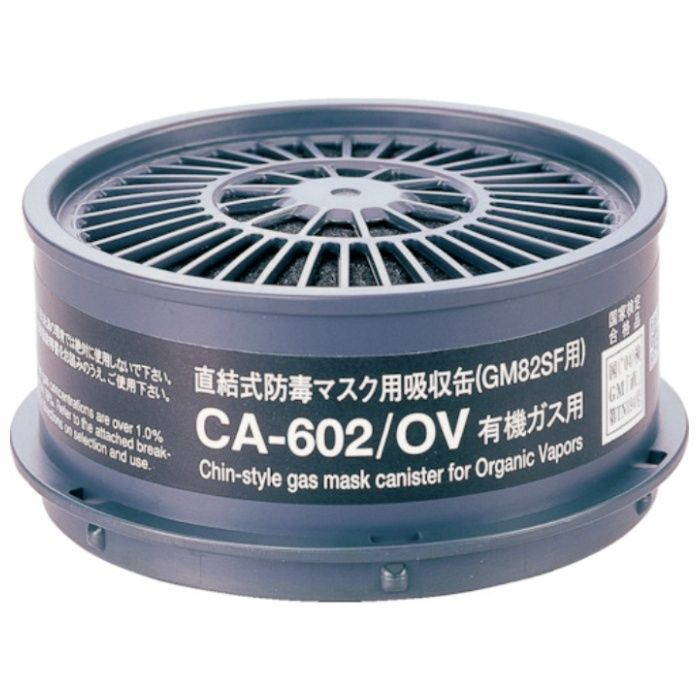 シゲマツ　防毒マスク　有機ガス用吸収缶(00980)