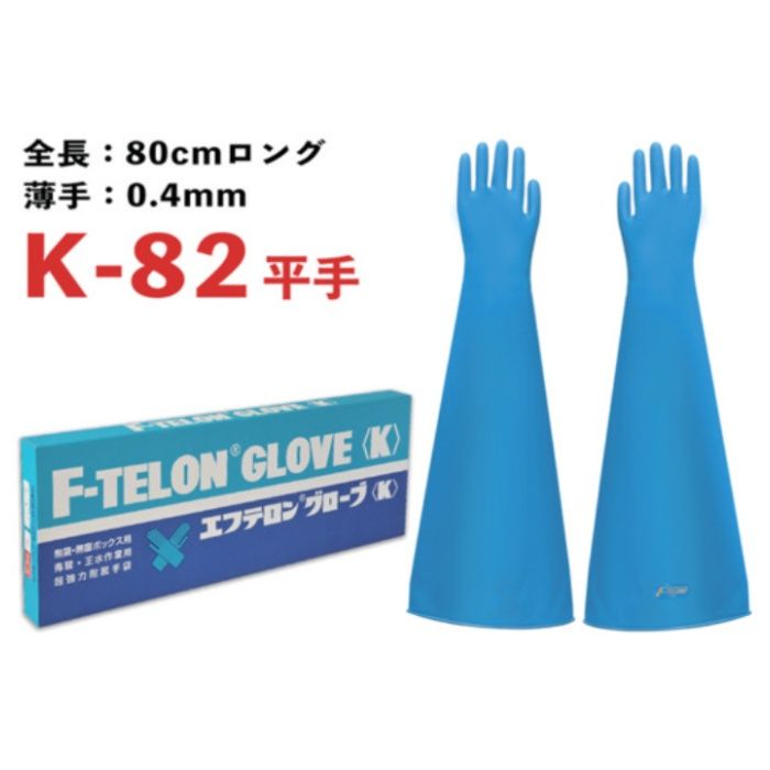 ハナキゴム　【メーカー一時受注停止】　超強力耐酸手袋　エフテロングローブ　K-82A　平指