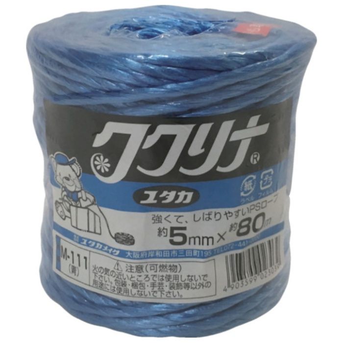 ユタカメイク　荷造り紐　PSロープ　5φ×80m　青