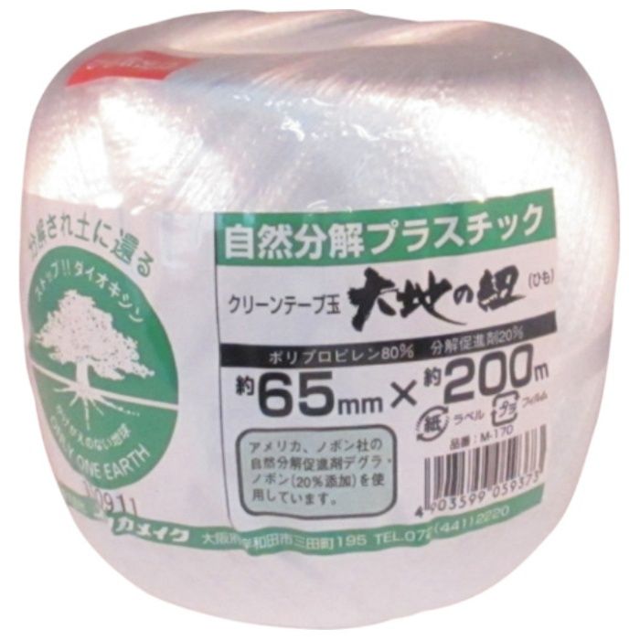 ユタカメイク　荷造り紐　クリーンテープ玉　約65mm×200m