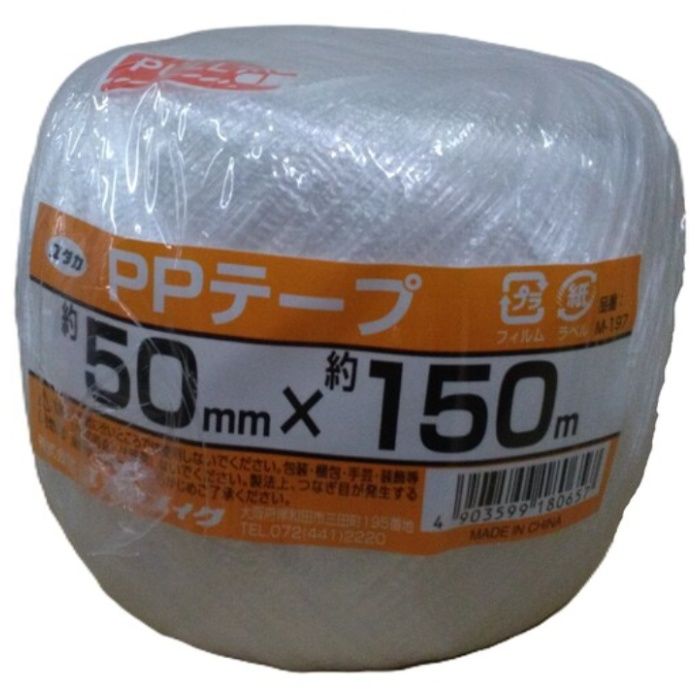 ユタカメイク　PPテープ玉巻　50mm×150m
