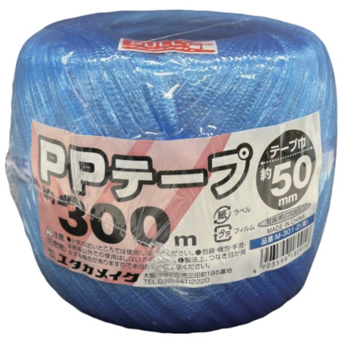 ユタカメイク　PPテープ50mmx300m　青