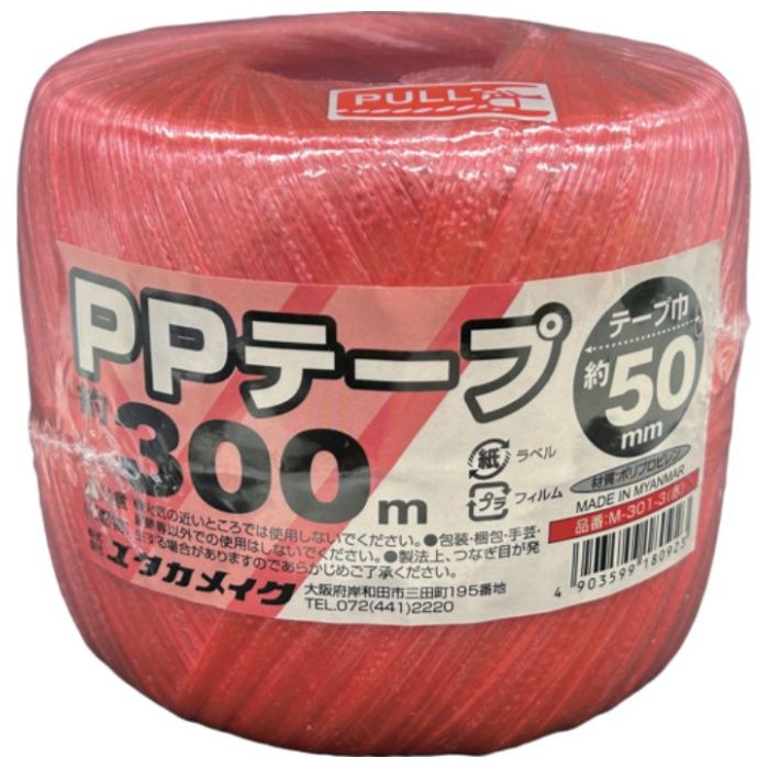 ユタカメイク　PPテープ50mmx300m　赤