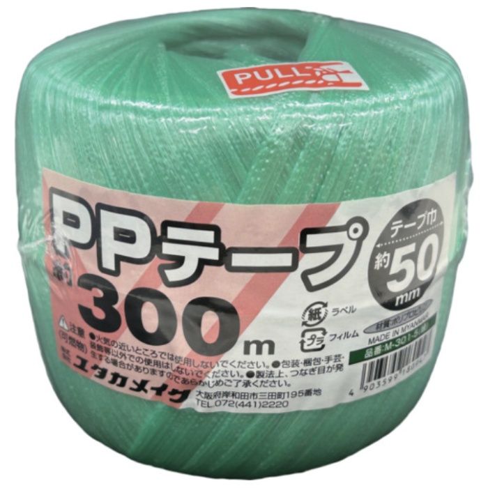 ユタカメイク　PPテープ50mmx300m　緑