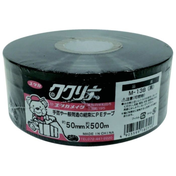 ユタカメイク　PEカラー平テープ　約50mm×500m　黒