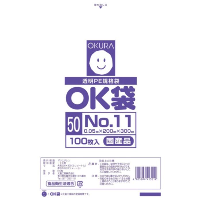オークラ　OK袋　0.05mm　11号