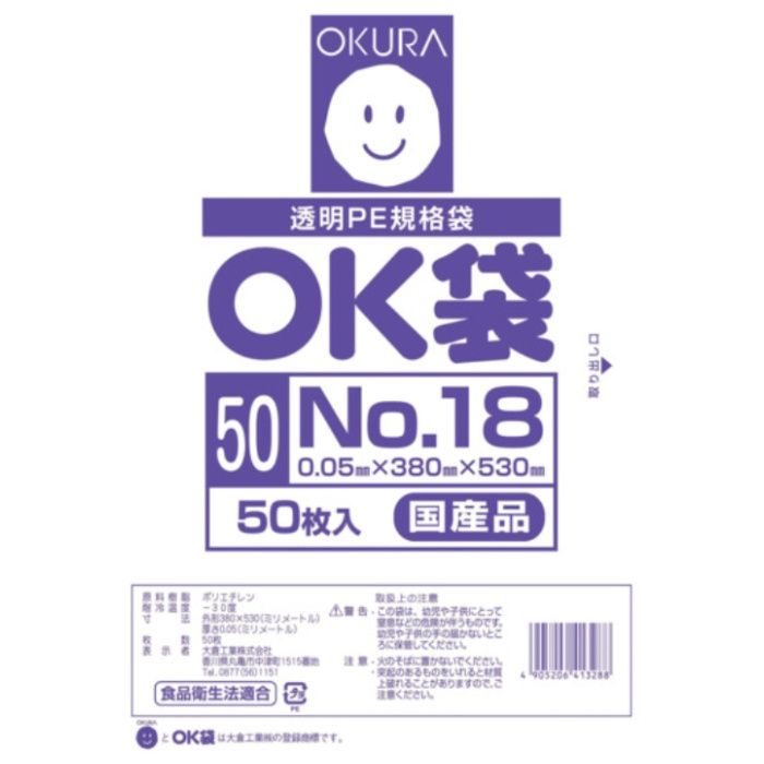オークラ　OK袋　0.05mm　18号