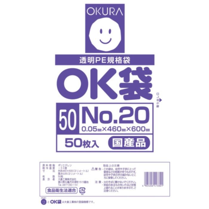 オークラ　OK袋　0.05mm　20号