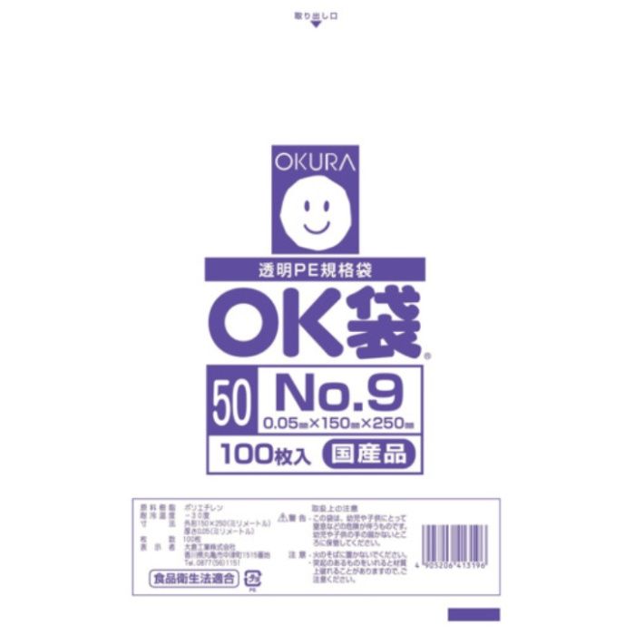 オークラ　OK袋　0.05mm　9号
