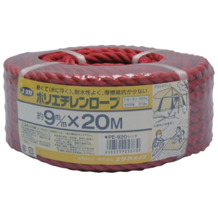 ユタカメイク　ロープ　PEカラーロープ万能パック　9φ×20m　赤