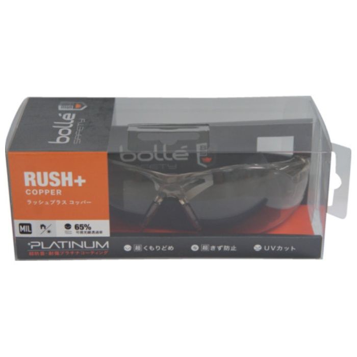 BSSI　保護メガネ　RUSH+　BSSIマットブラック　コッパーレンズ　ブリスタパッケージ