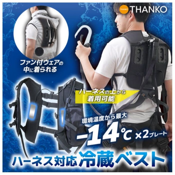 サンコー　デュアルユニットで強力冷却　ハーネス対応冷蔵ベスト