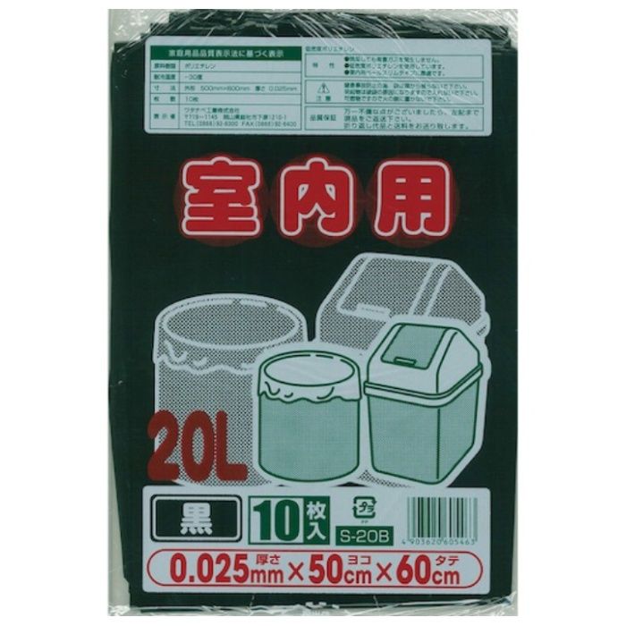 ワタナベ　ゴミ袋　室内用20L　黒LLD(10枚入)
