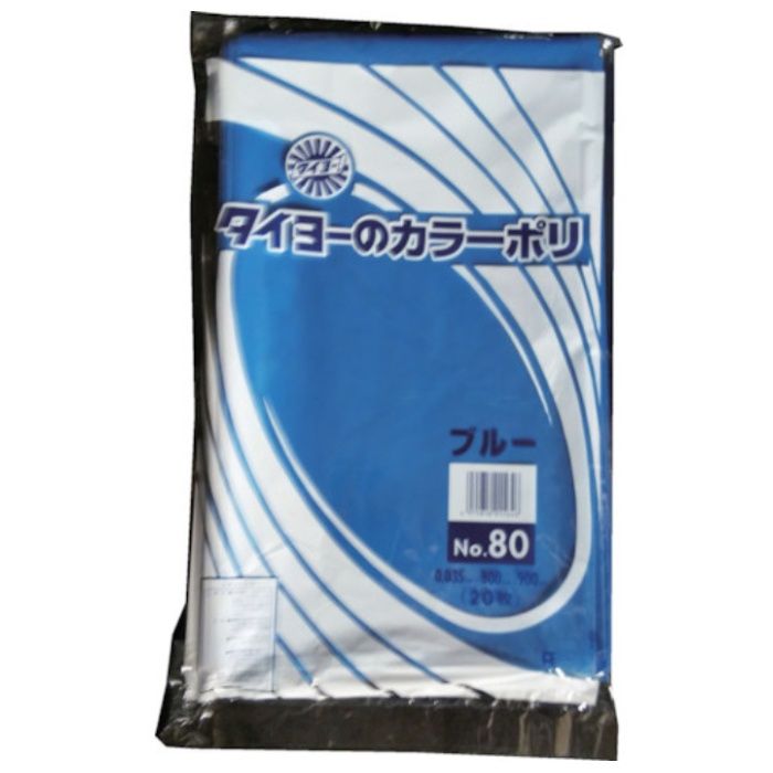 タイヨー　大型カラーポリ袋035(ブルー)　No.80　(20枚入り)