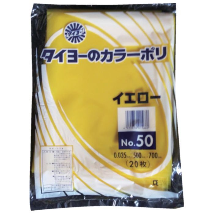 タイヨー　大型カラーポリ袋035(イエロー)　No.50　(20枚入り)