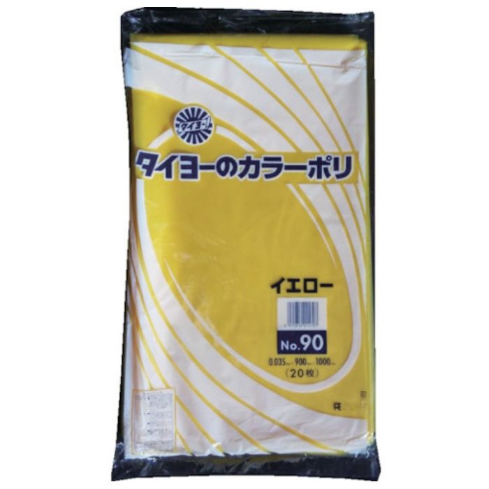 タイヨー　大型カラーポリ袋035(イエロー)　No.90　(20枚入り)