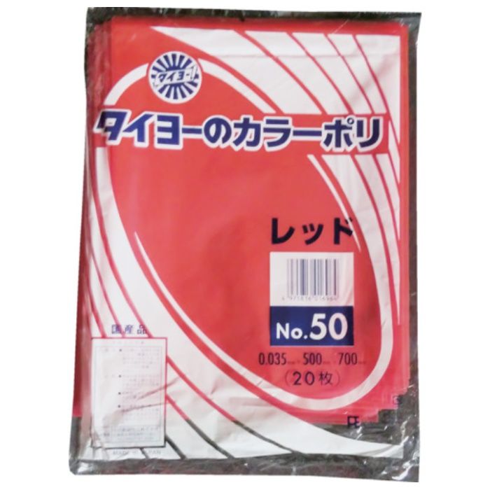 タイヨー　大型カラーポリ袋035(レッド)　No.50　(20枚入り)