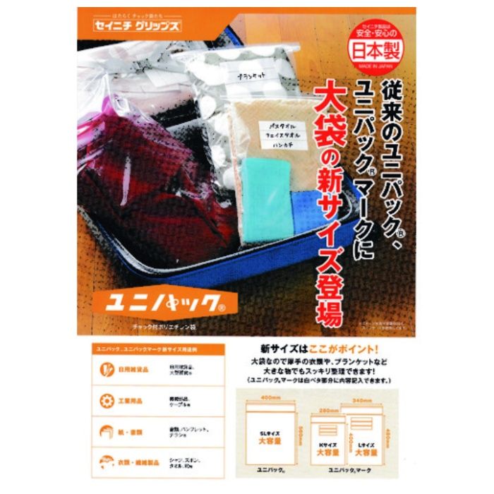 セイニチ　「ユニパック」　SL-8　560×400×0.08　100枚入
