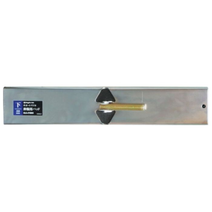 SK　伸腕用パッド　下用　350mm