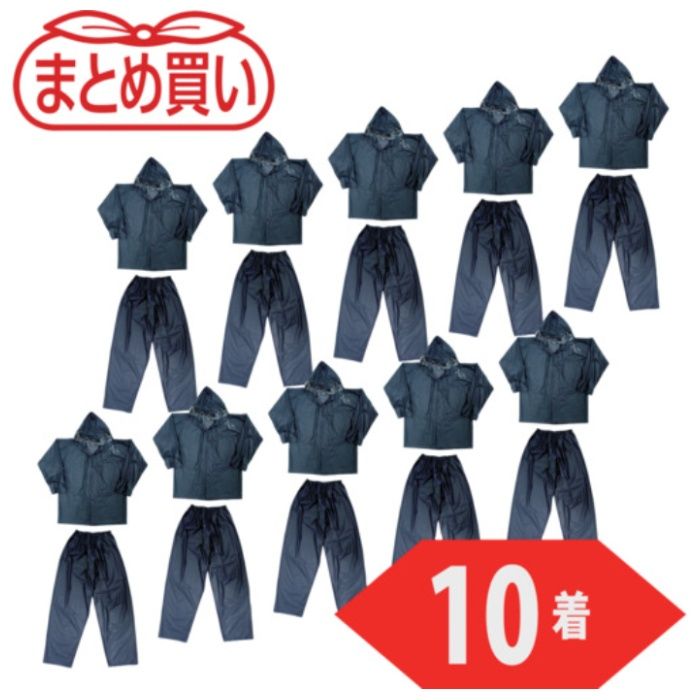 TRUSCO　まとめ買い　レインスーツ　LLサイズ　ネイビー10着